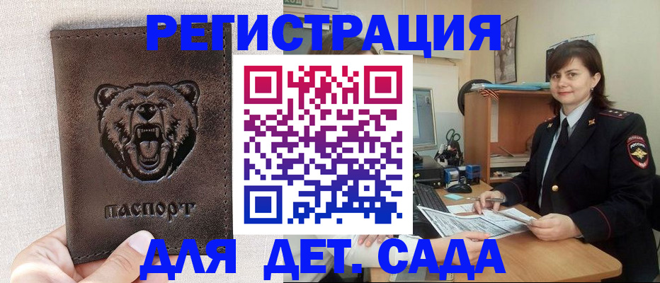 временная регистрация законно в Беслане